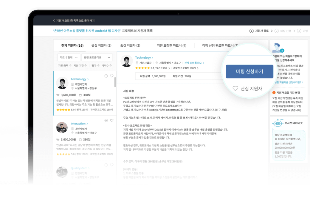 클라이언트의 미팅 신청