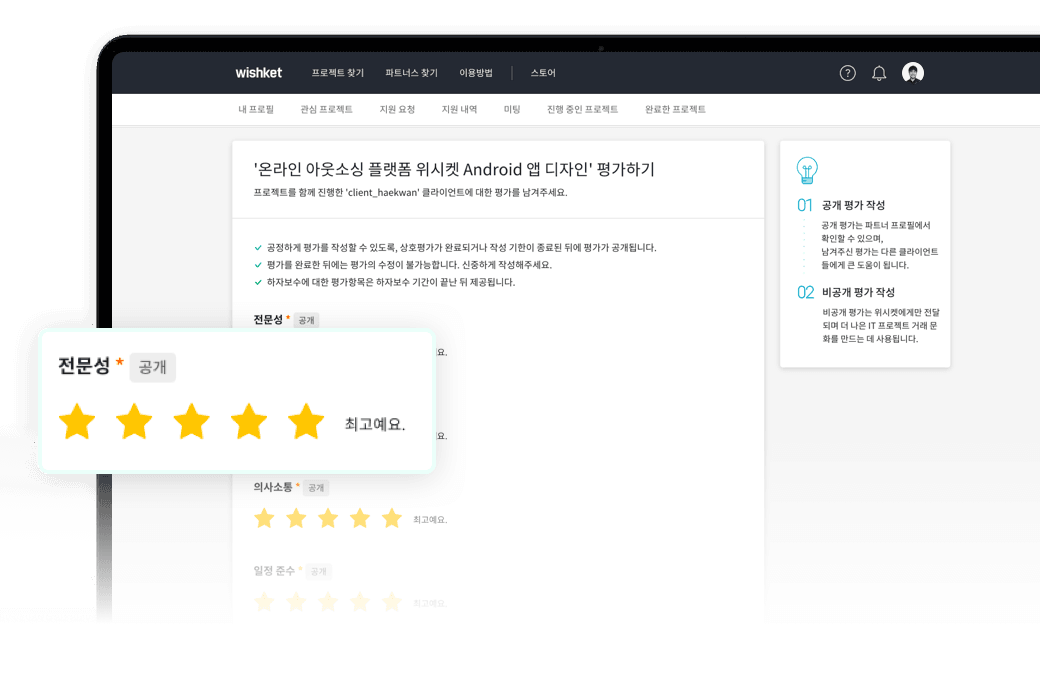 프로젝트를 함께 진행했던
클라이언트에 대한 평가를 남겨주세요.