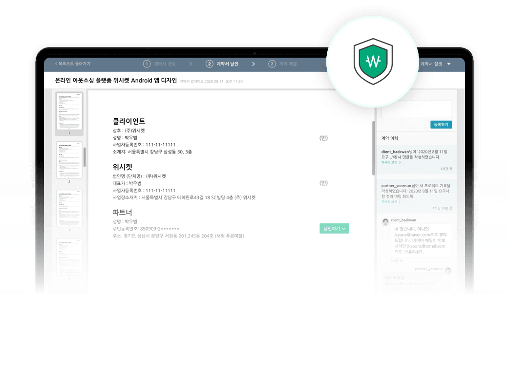 위시켓 표준계약서