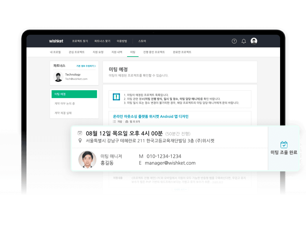 미팅 정보 확인하기