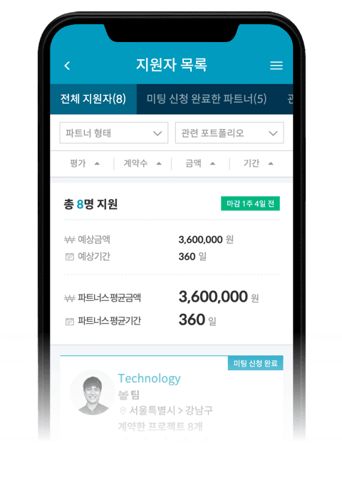 클라이언트의 미팅 신청