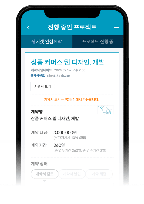 위시켓 표준계약서