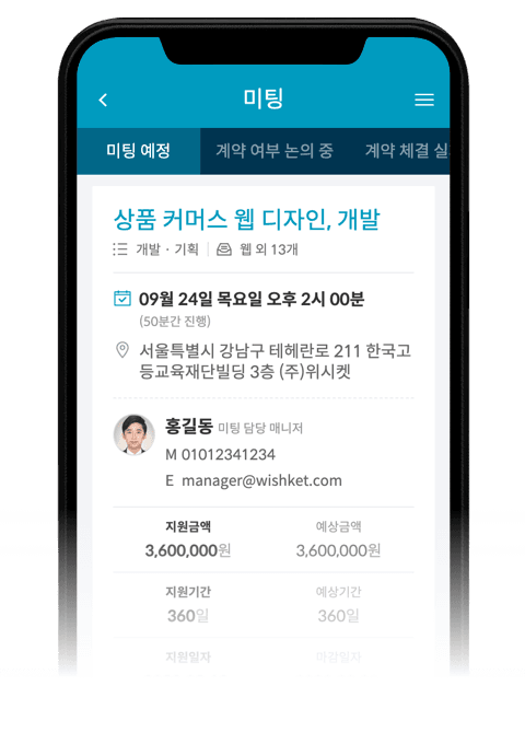 미팅 정보 확인하기