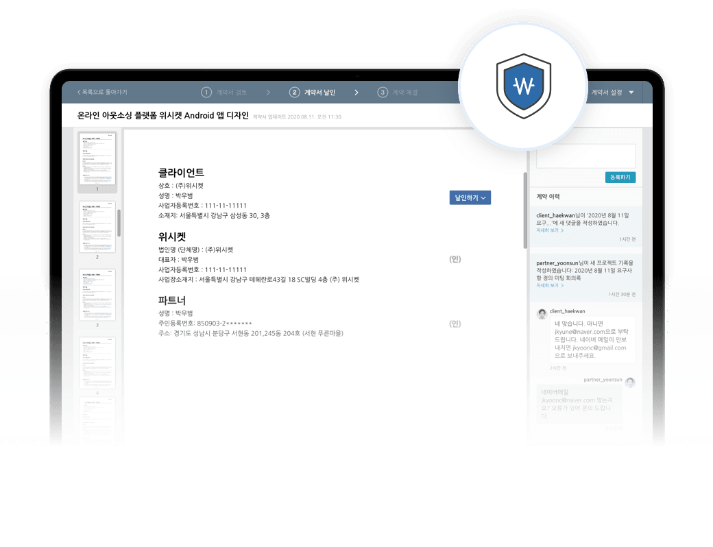 위시켓 표준계약서