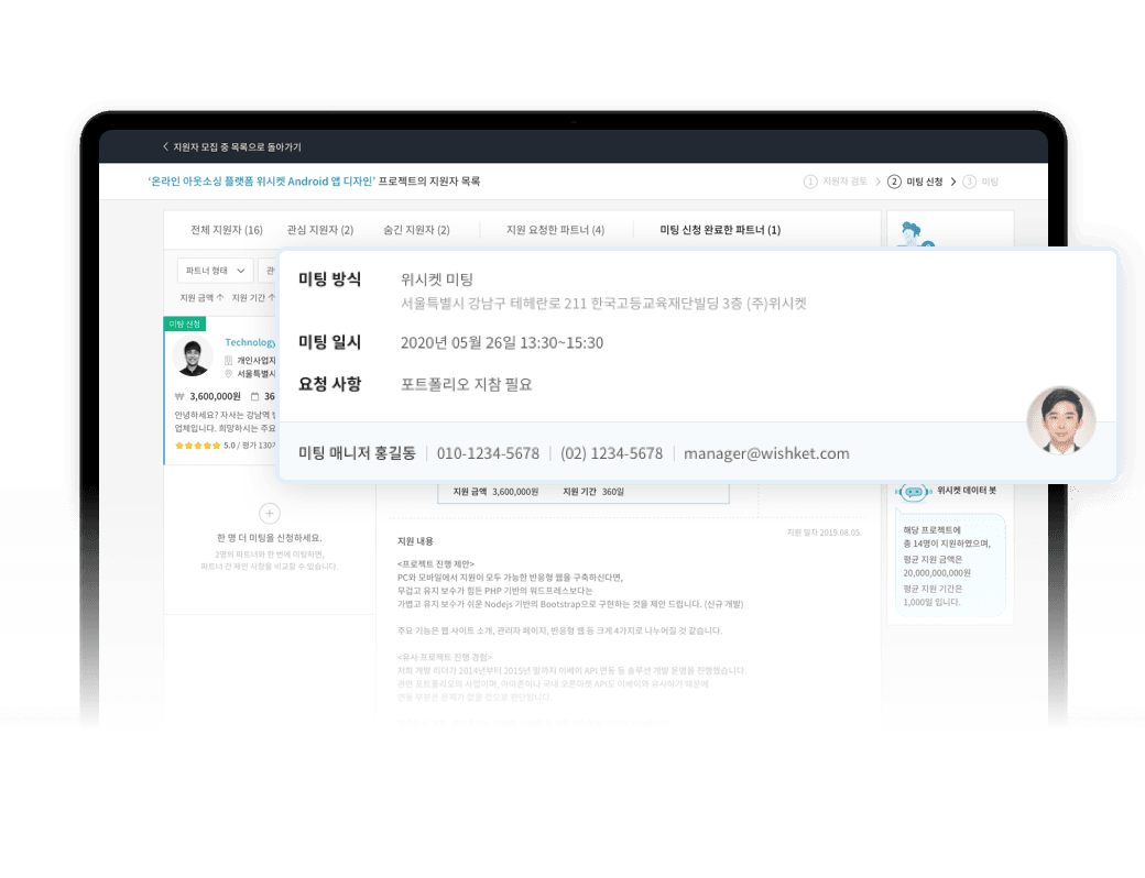 미팅 정보 확인하기