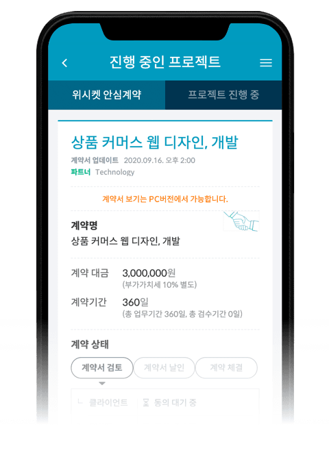 위시켓 표준계약서