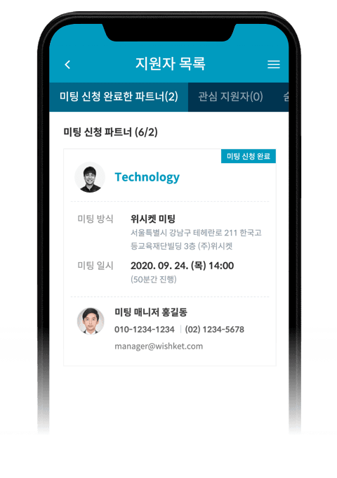 미팅 정보 확인하기