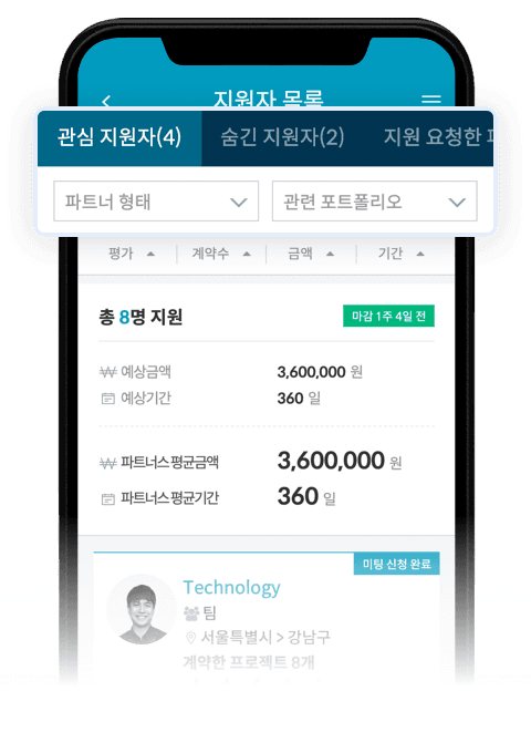 관심 지원자 표시하기, 지원자 숨기기